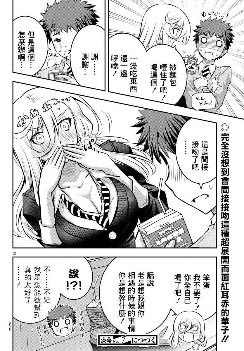 《不良JK华子酱》漫画最新章节第39话免费下拉式在线观看章节第【20】张图片