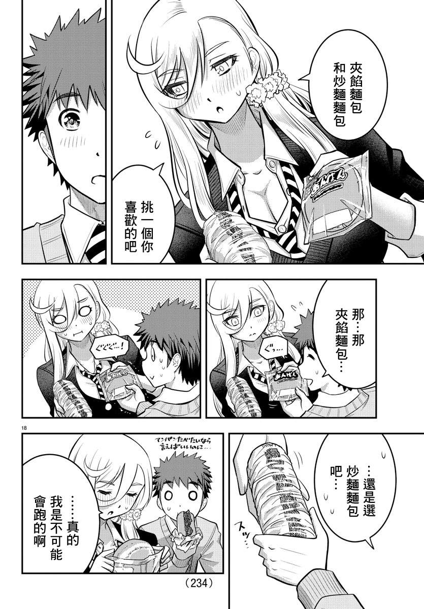 《不良JK华子酱》漫画最新章节第39话免费下拉式在线观看章节第【18】张图片