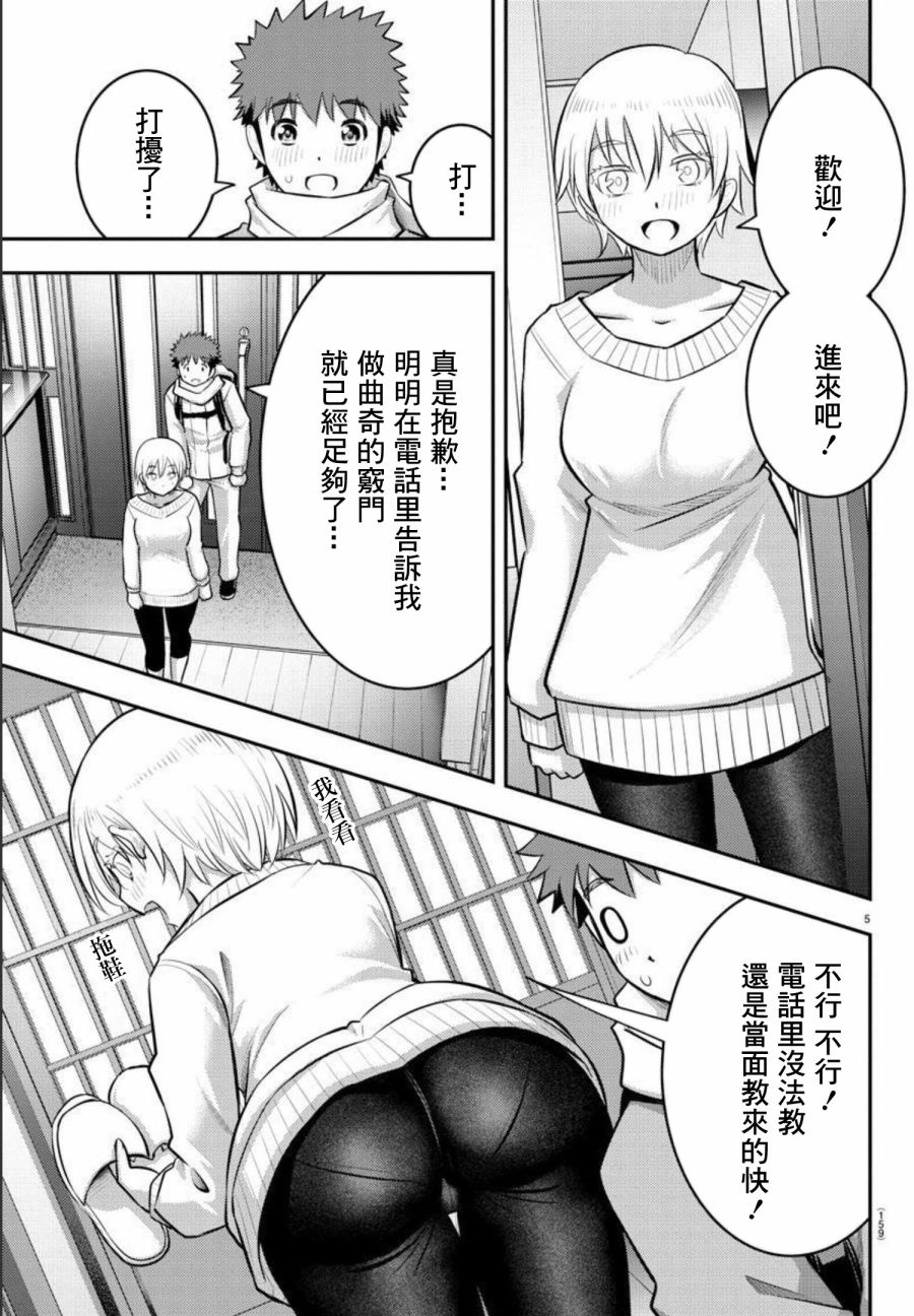 《不良JK华子酱》漫画最新章节第83话免费下拉式在线观看章节第【6】张图片