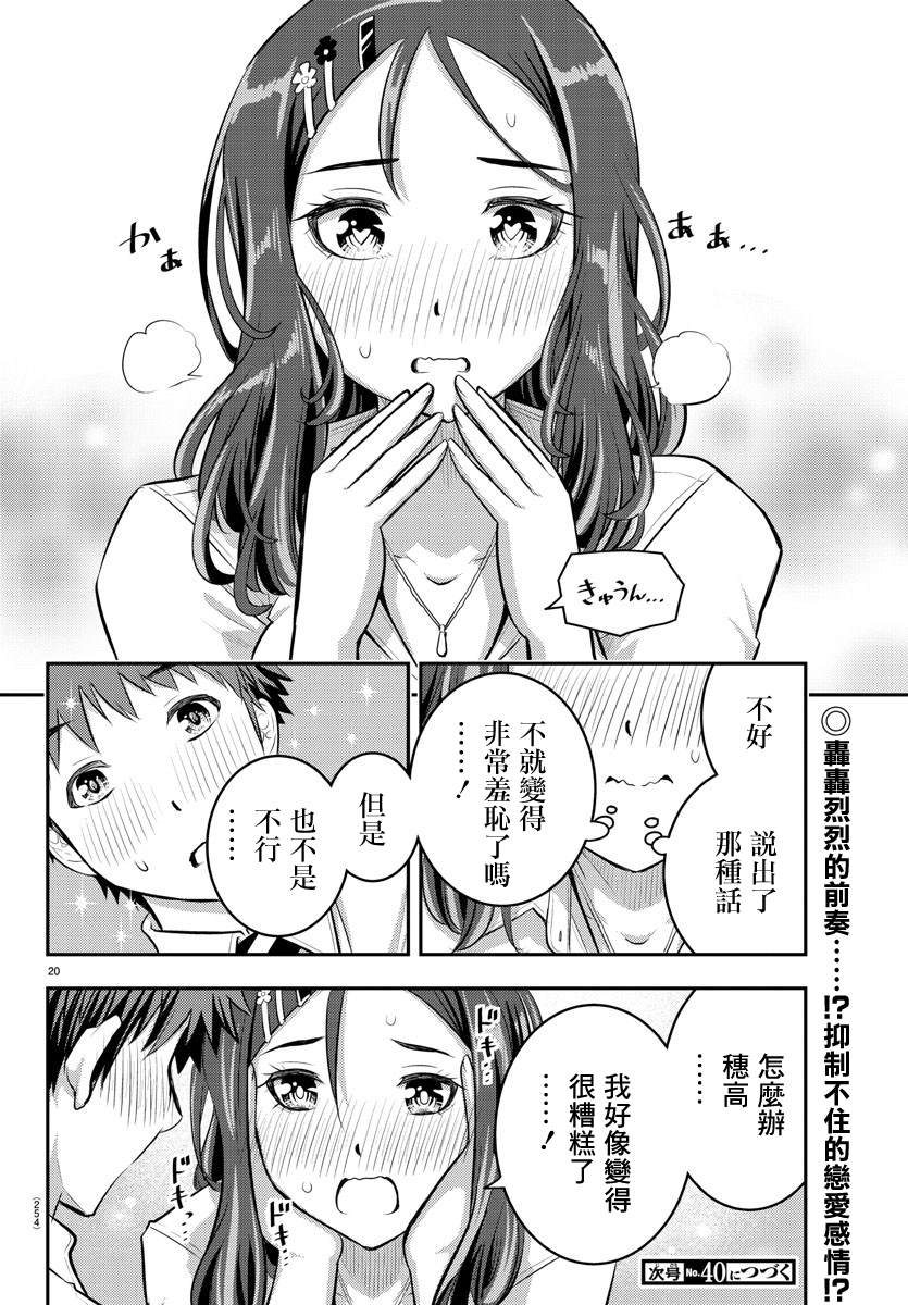 《不良JK华子酱》漫画最新章节第22话免费下拉式在线观看章节第【20】张图片