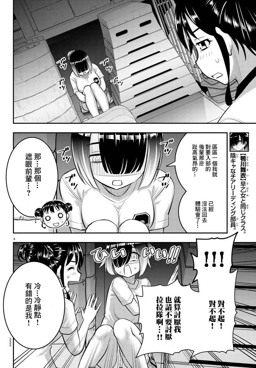 《不良JK华子酱》漫画最新章节第103话免费下拉式在线观看章节第【4】张图片