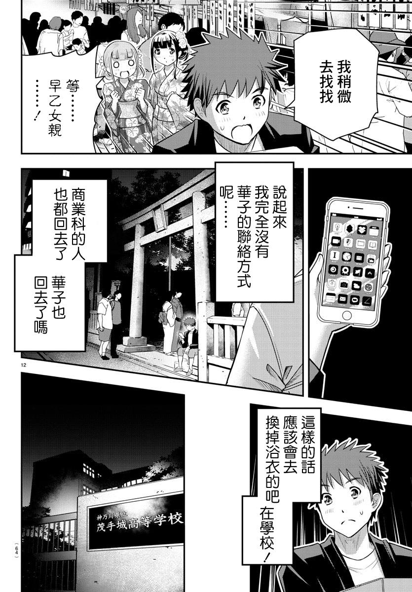 《不良JK华子酱》漫画最新章节第19话免费下拉式在线观看章节第【13】张图片