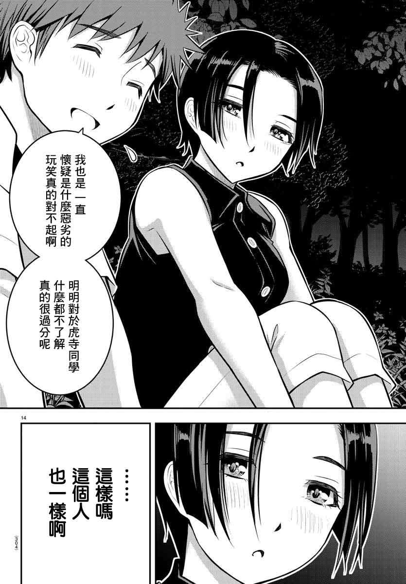 《不良JK华子酱》漫画最新章节第12话免费下拉式在线观看章节第【14】张图片