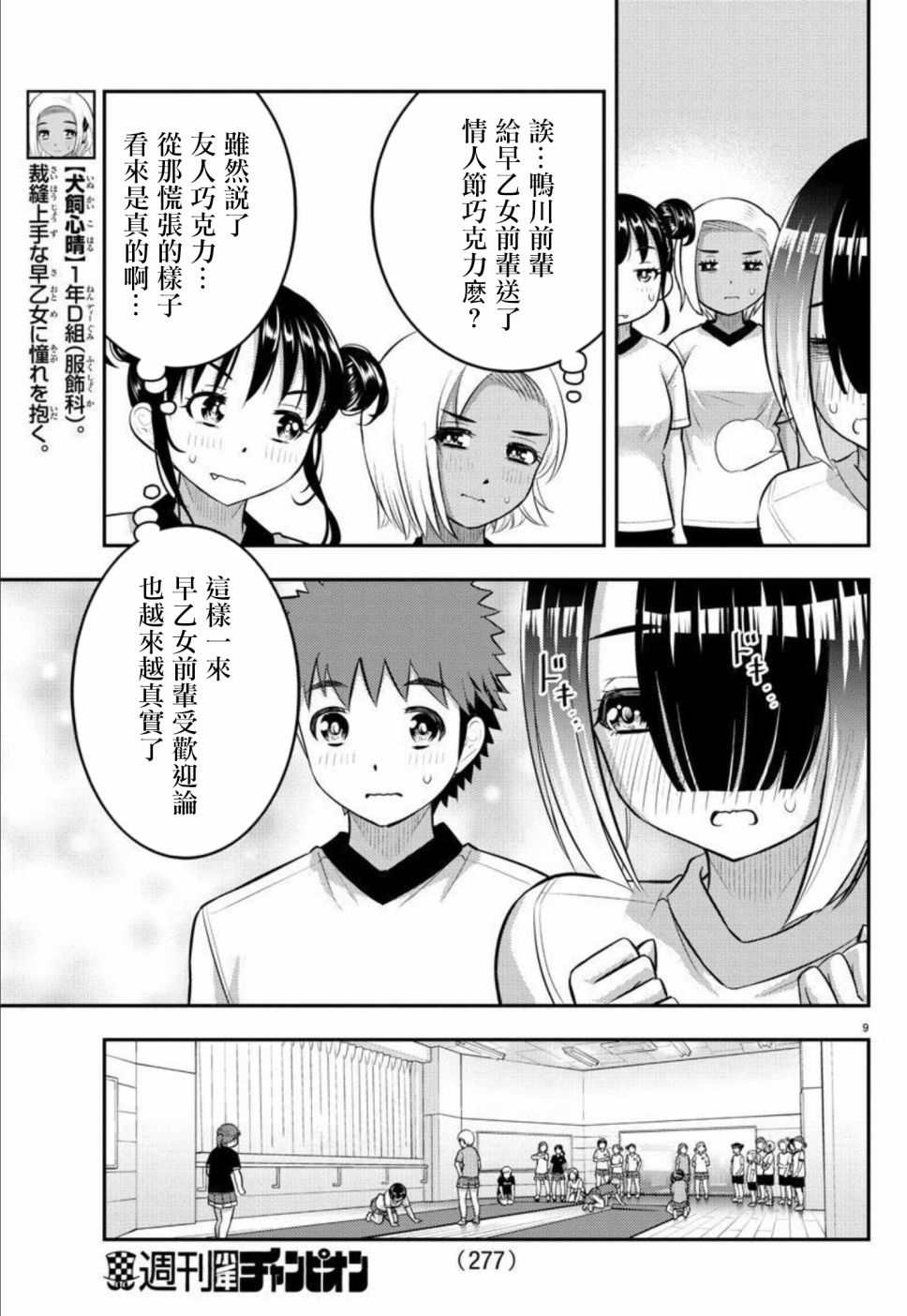 《不良JK华子酱》漫画最新章节第102话免费下拉式在线观看章节第【9】张图片