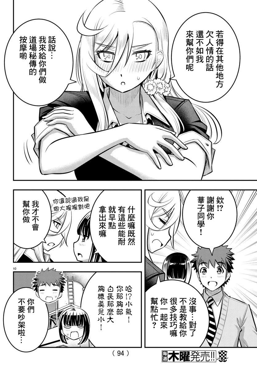 《不良JK华子酱》漫画最新章节第50话免费下拉式在线观看章节第【11】张图片