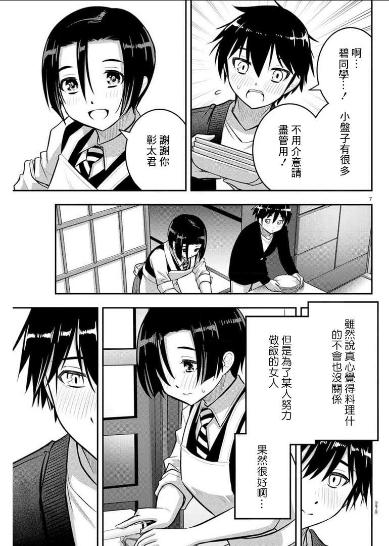 《不良JK华子酱》漫画最新章节第74话免费下拉式在线观看章节第【7】张图片