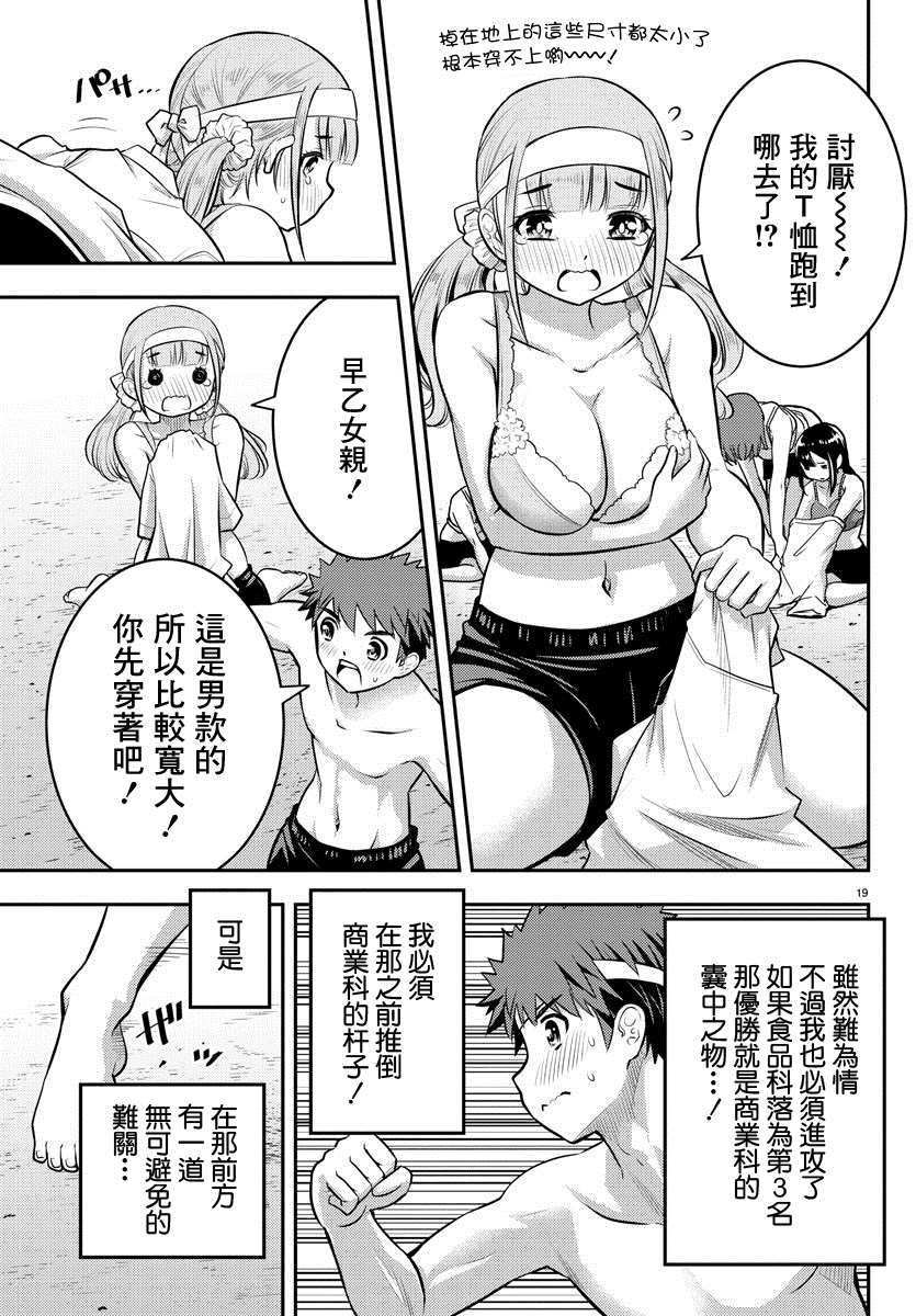 《不良JK华子酱》漫画最新章节第47话免费下拉式在线观看章节第【19】张图片