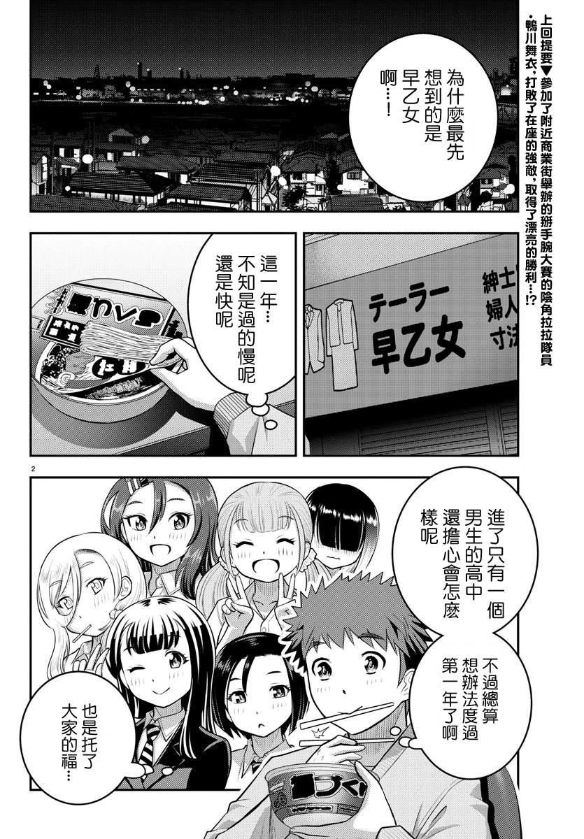 《不良JK华子酱》漫画最新章节第70话免费下拉式在线观看章节第【3】张图片