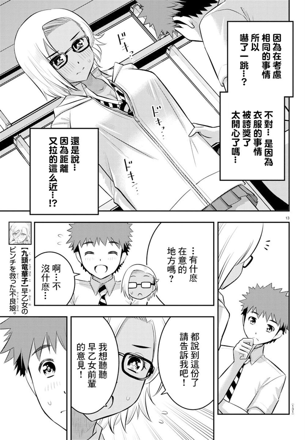 《不良JK华子酱》漫画最新章节第104话免费下拉式在线观看章节第【14】张图片