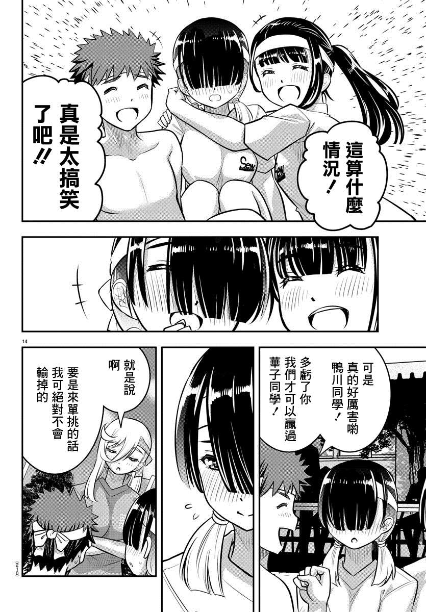 《不良JK华子酱》漫画最新章节第48话免费下拉式在线观看章节第【14】张图片