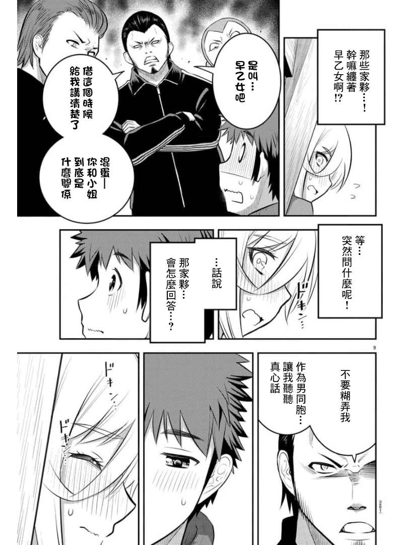 《不良JK华子酱》漫画最新章节第71话免费下拉式在线观看章节第【9】张图片