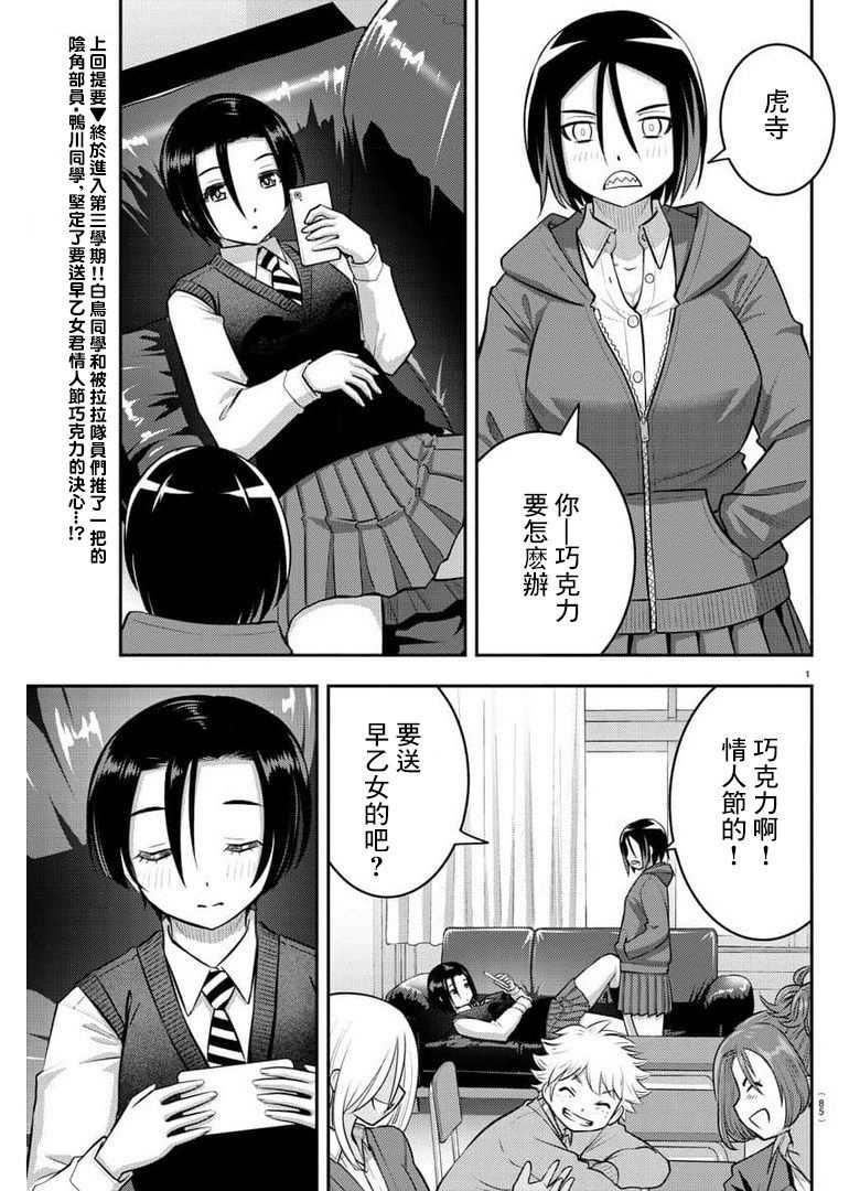 《不良JK华子酱》漫画最新章节第73话免费下拉式在线观看章节第【1】张图片