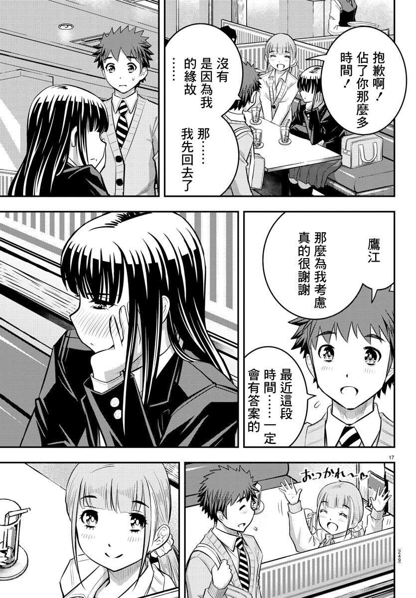 《不良JK华子酱》漫画最新章节第33话免费下拉式在线观看章节第【17】张图片