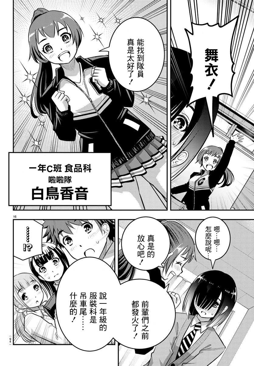 《不良JK华子酱》漫画最新章节第40话免费下拉式在线观看章节第【16】张图片