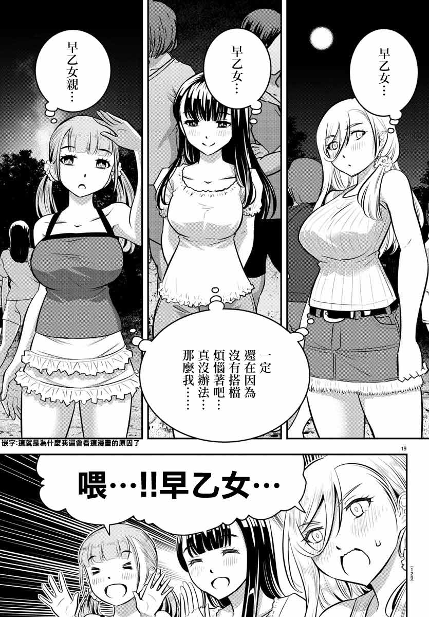 《不良JK华子酱》漫画最新章节第11话免费下拉式在线观看章节第【19】张图片