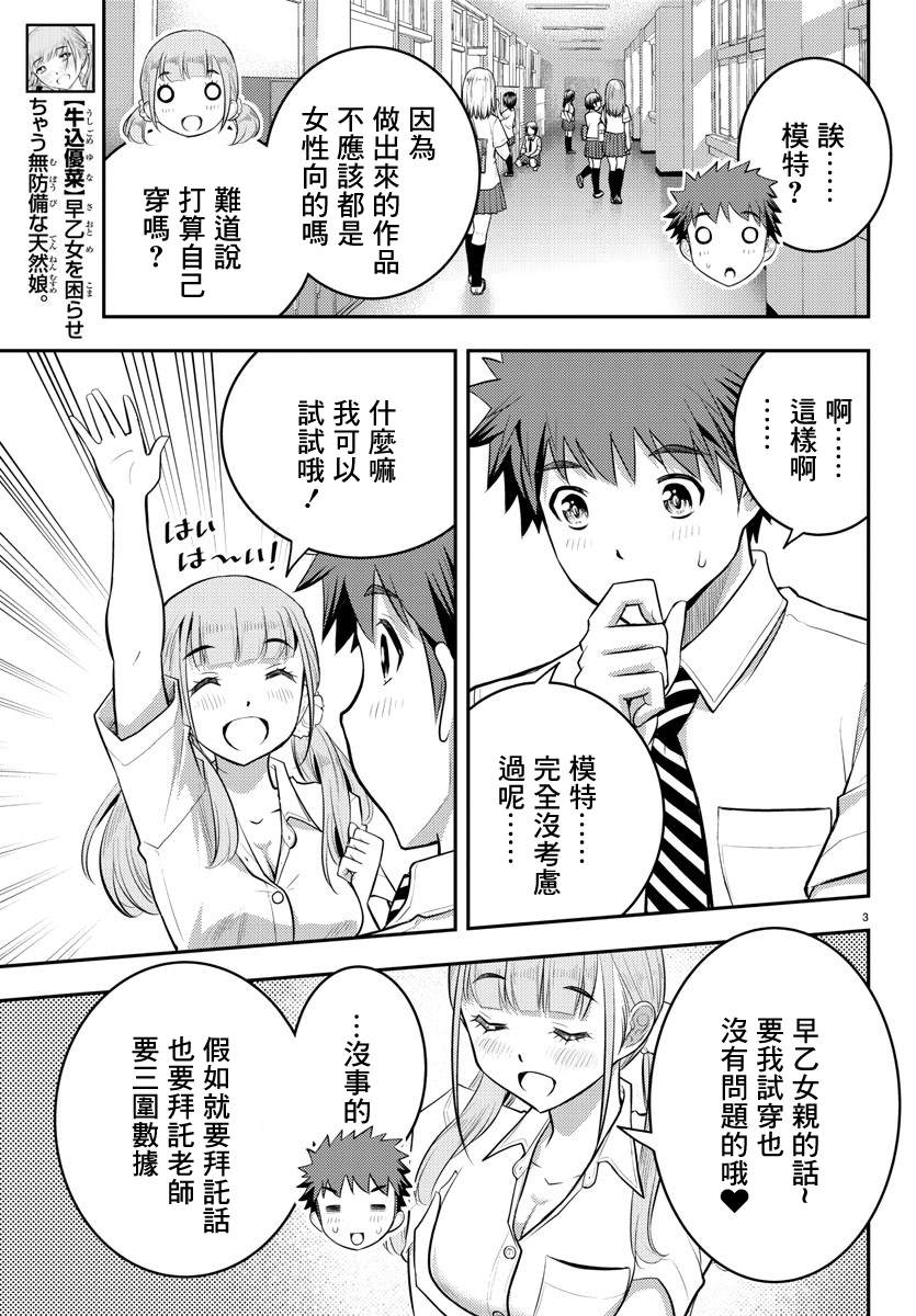 《不良JK华子酱》漫画最新章节第25话免费下拉式在线观看章节第【4】张图片