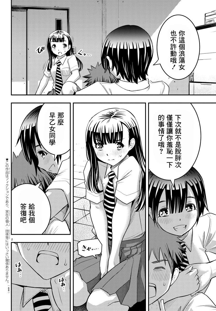 《不良JK华子酱》漫画最新章节第26话免费下拉式在线观看章节第【2】张图片