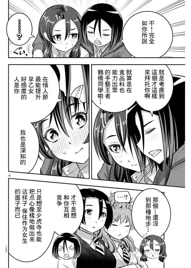 《不良JK华子酱》漫画最新章节第73话免费下拉式在线观看章节第【16】张图片