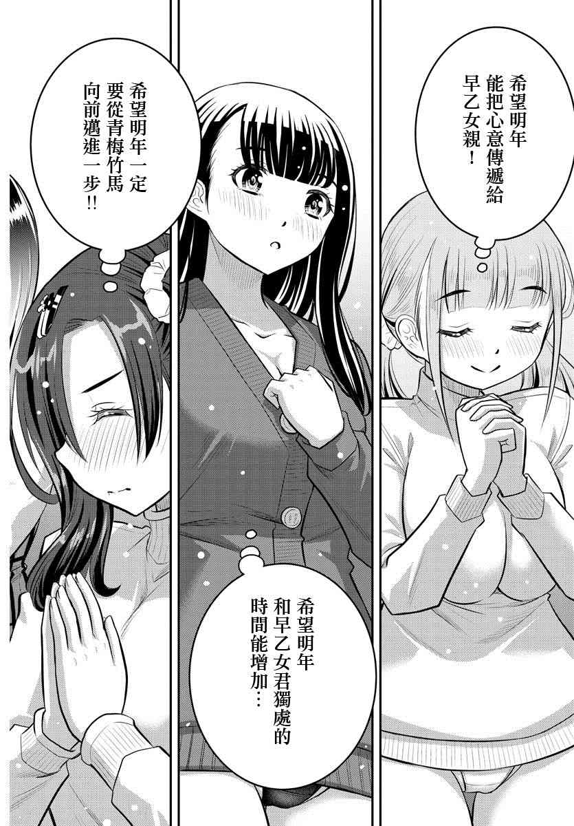 《不良JK华子酱》漫画最新章节第67话免费下拉式在线观看章节第【18】张图片