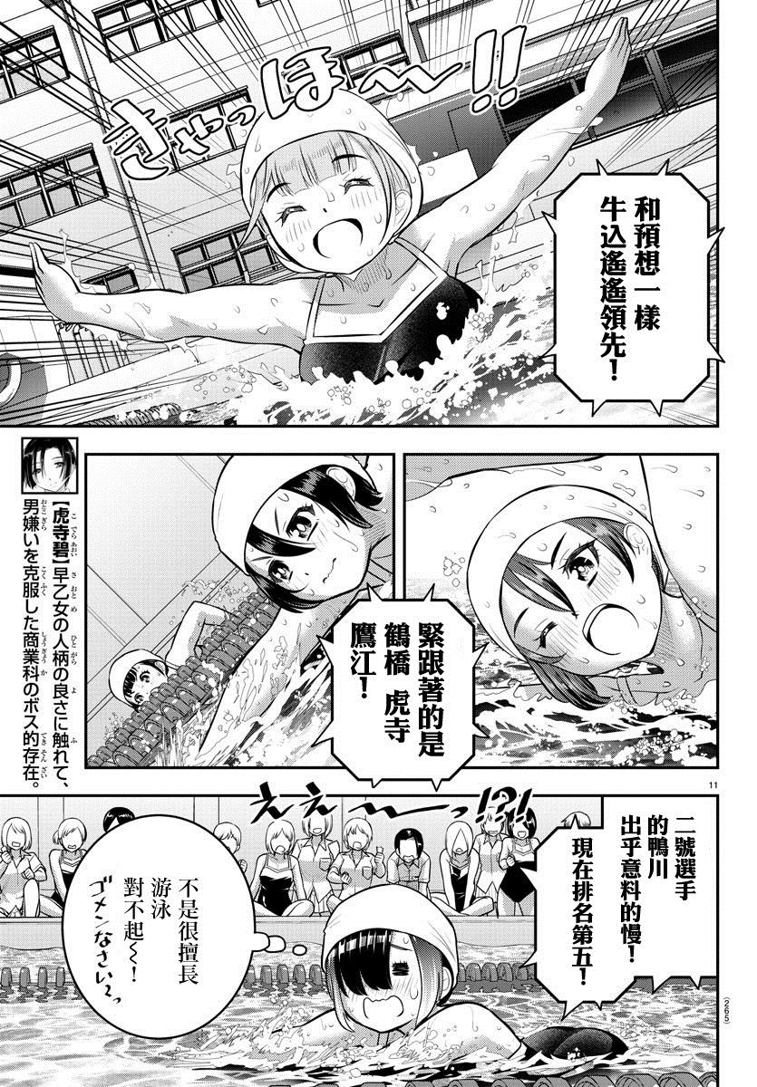 《不良JK华子酱》漫画最新章节第113话免费下拉式在线观看章节第【11】张图片