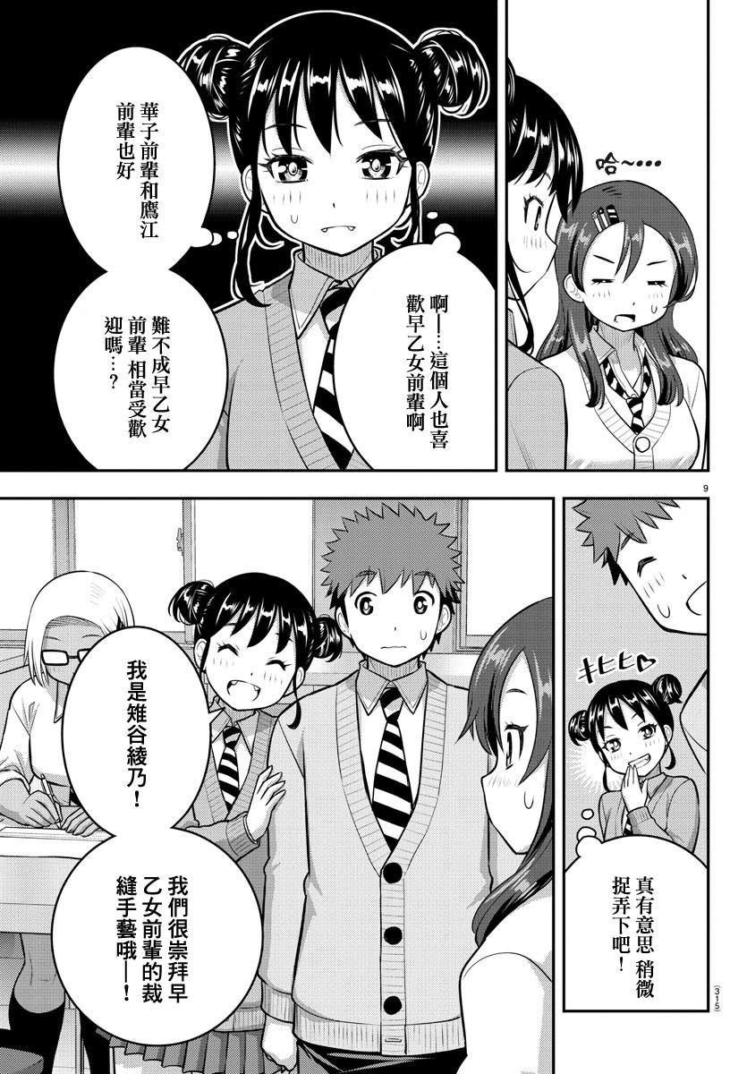 《不良JK华子酱》漫画最新章节第97话免费下拉式在线观看章节第【9】张图片