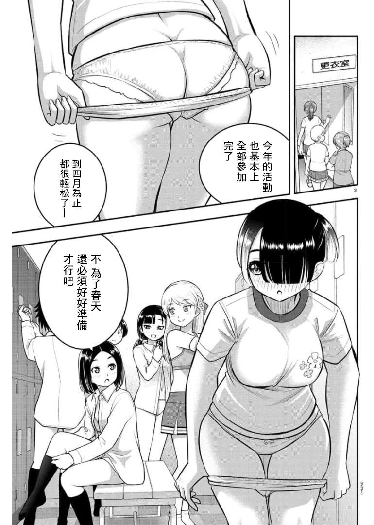 《不良JK华子酱》漫画最新章节第72话免费下拉式在线观看章节第【3】张图片