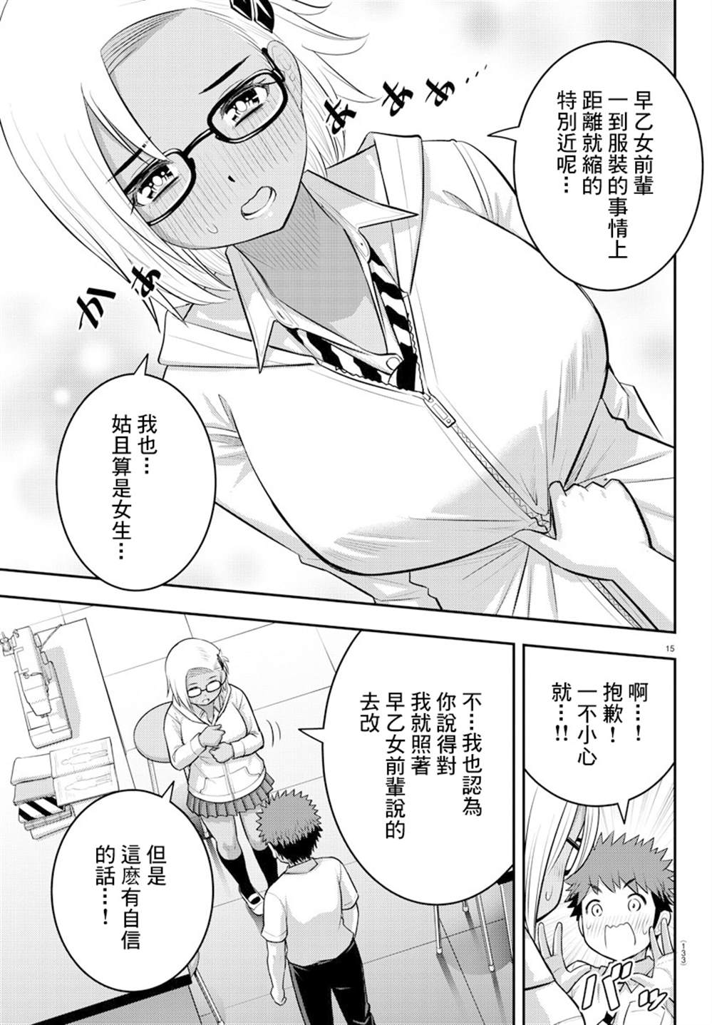 《不良JK华子酱》漫画最新章节第104话免费下拉式在线观看章节第【16】张图片