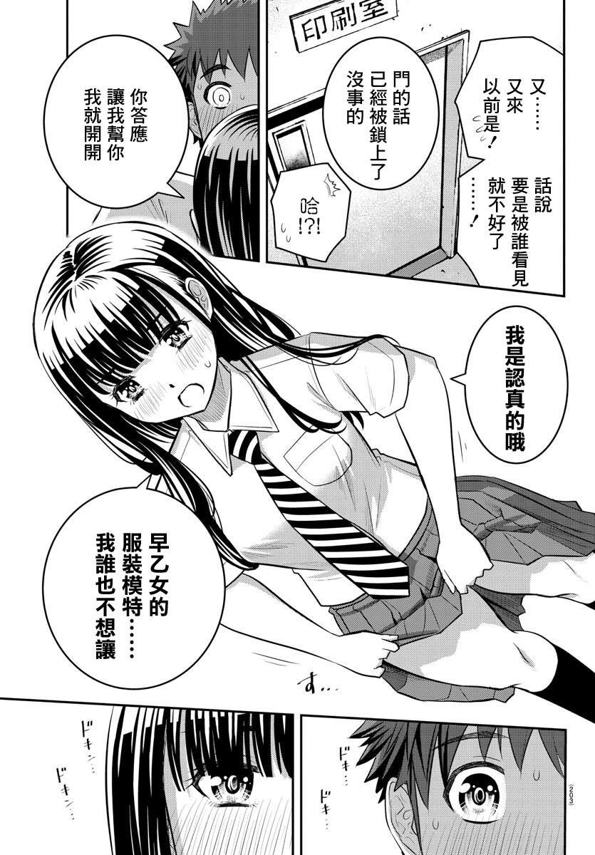 《不良JK华子酱》漫画最新章节第25话免费下拉式在线观看章节第【12】张图片