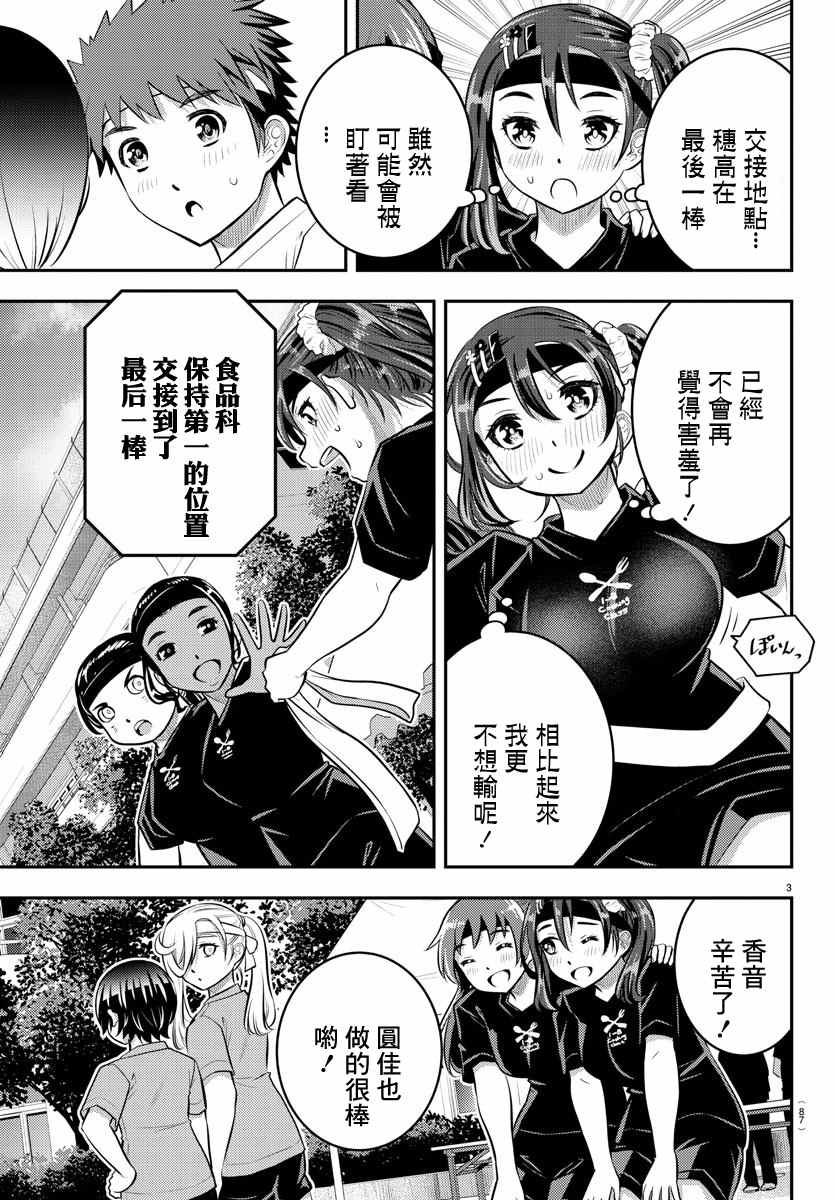 《不良JK华子酱》漫画最新章节第46话免费下拉式在线观看章节第【4】张图片