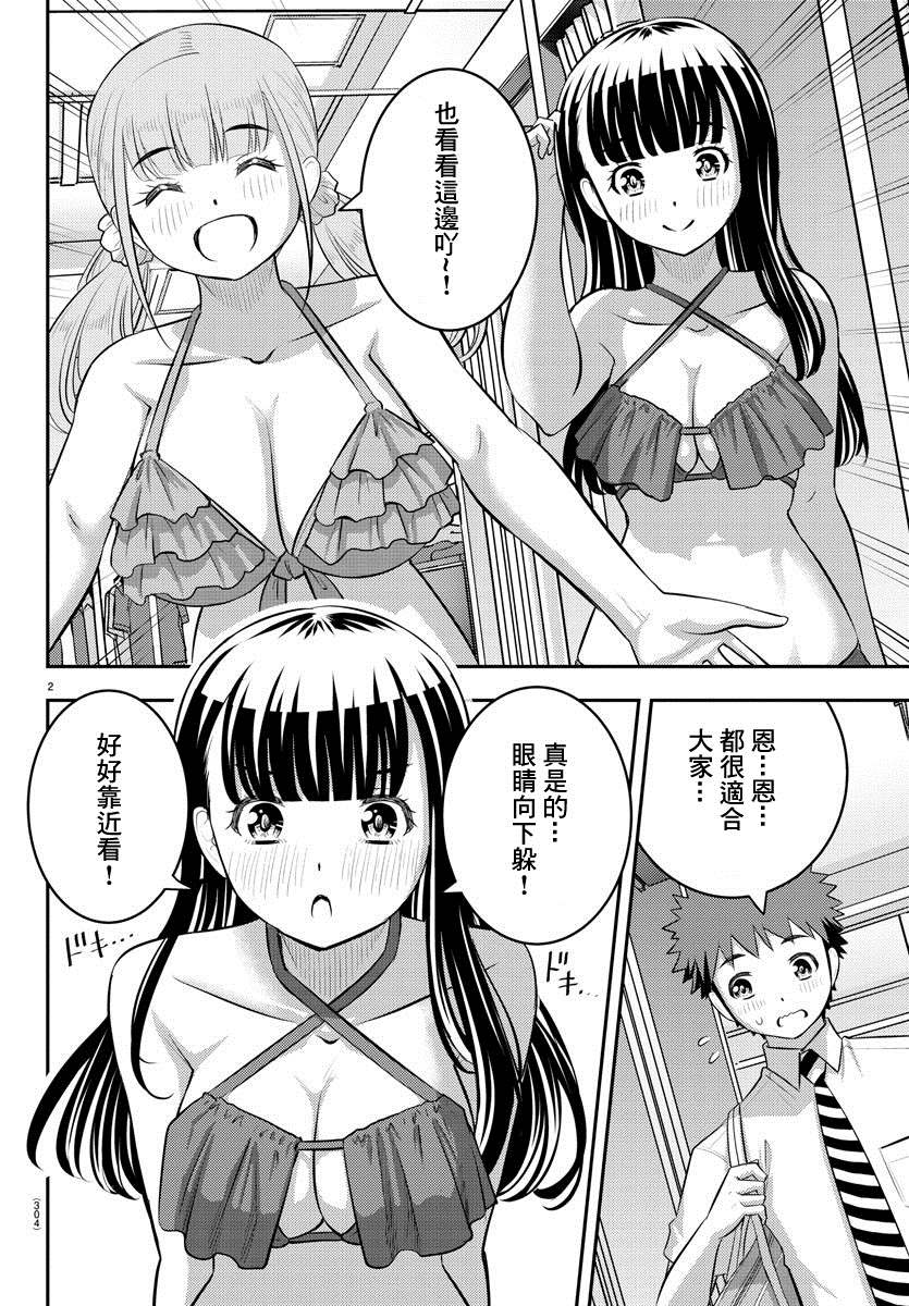 《不良JK华子酱》漫画最新章节第106话免费下拉式在线观看章节第【2】张图片