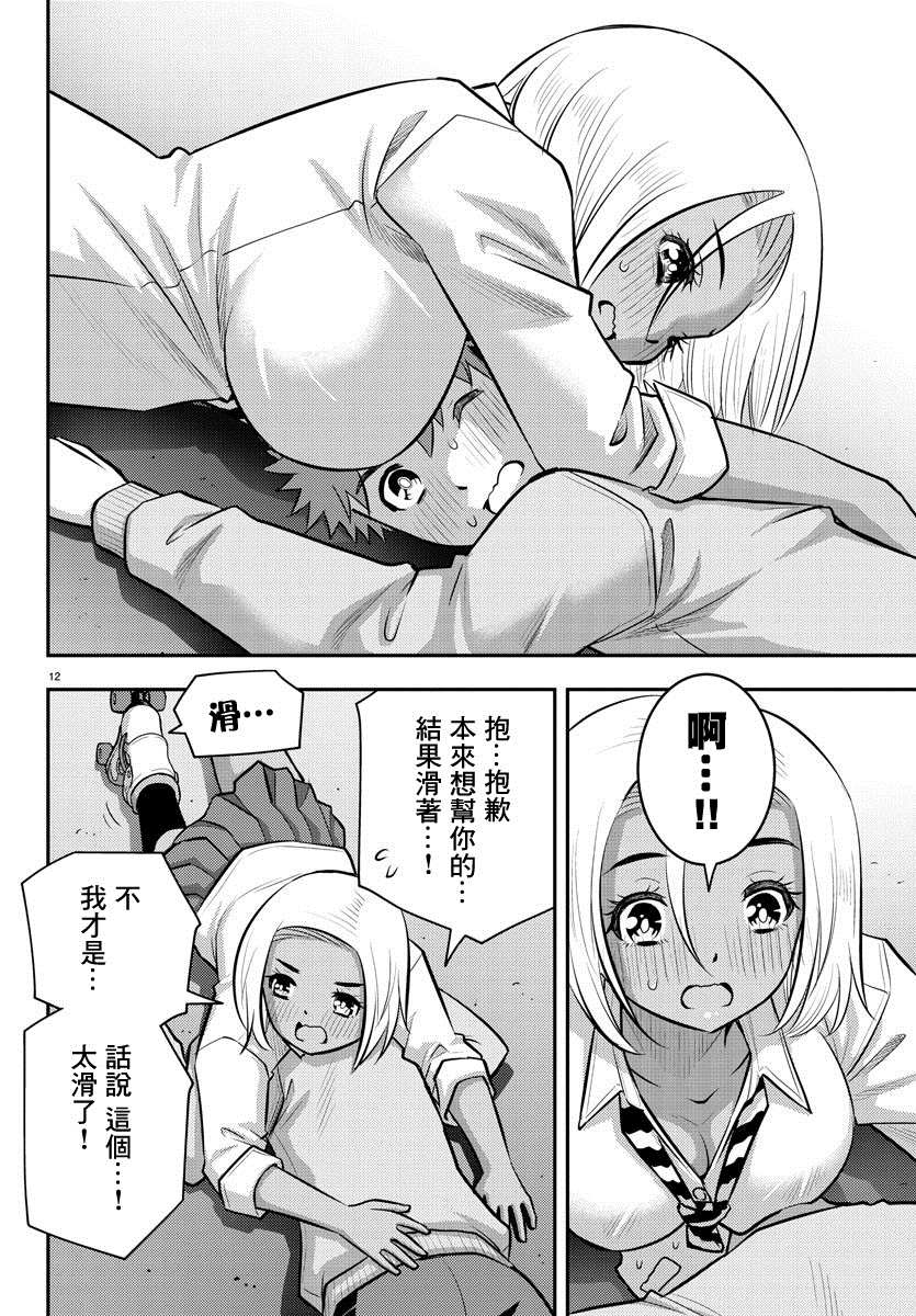 《不良JK华子酱》漫画最新章节第91话免费下拉式在线观看章节第【13】张图片