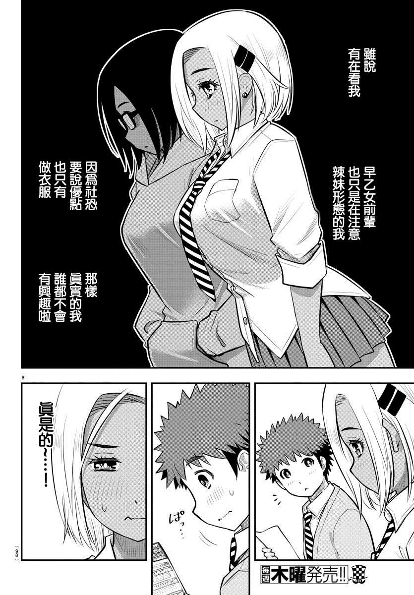 《不良JK华子酱》漫画最新章节第91话免费下拉式在线观看章节第【9】张图片