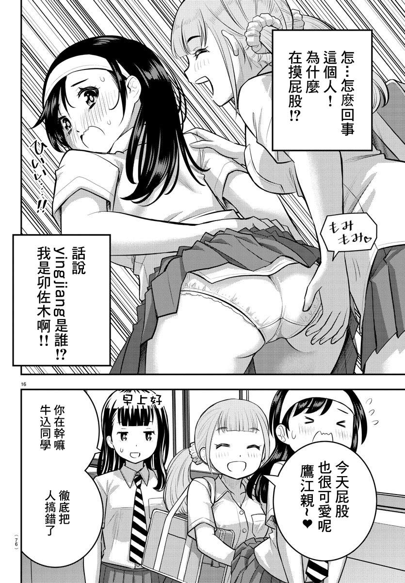 《不良JK华子酱》漫画最新章节第109话免费下拉式在线观看章节第【17】张图片