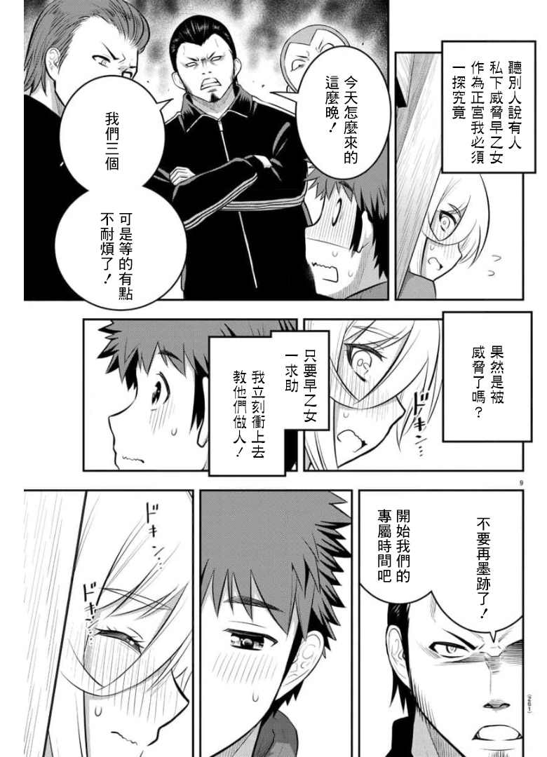 《不良JK华子酱》漫画最新章节第71话免费下拉式在线观看章节第【21】张图片