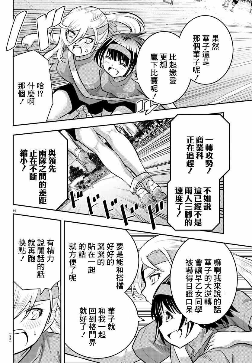 《不良JK华子酱》漫画最新章节第46话免费下拉式在线观看章节第【15】张图片