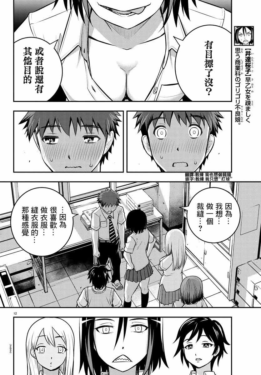 《不良JK华子酱》漫画最新章节第9话免费下拉式在线观看章节第【12】张图片