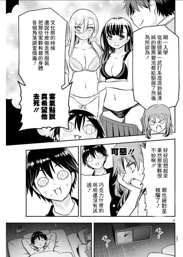 《不良JK华子酱》漫画最新章节第74话免费下拉式在线观看章节第【19】张图片