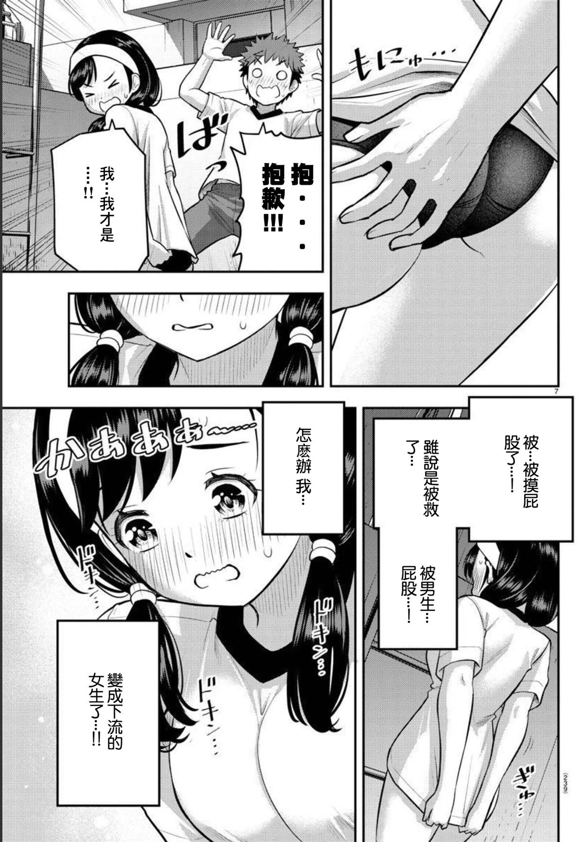 《不良JK华子酱》漫画最新章节第111话免费下拉式在线观看章节第【7】张图片