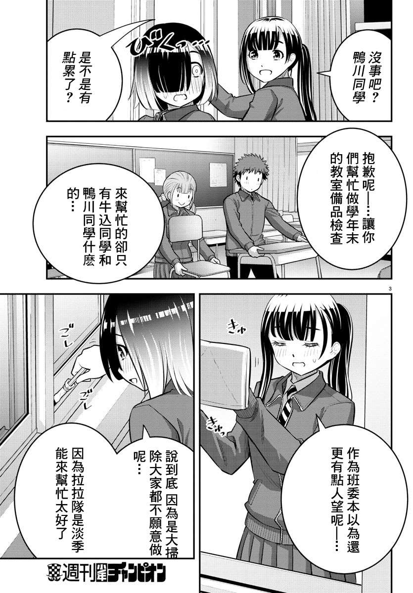 《不良JK华子酱》漫画最新章节第85话免费下拉式在线观看章节第【3】张图片