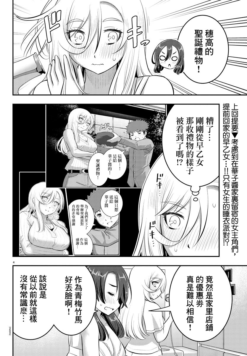 《不良JK华子酱》漫画最新章节第66话免费下拉式在线观看章节第【4】张图片