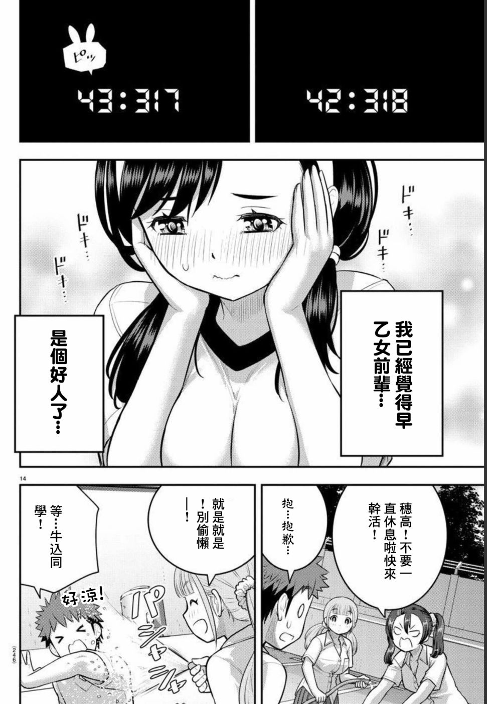 《不良JK华子酱》漫画最新章节第111话免费下拉式在线观看章节第【14】张图片