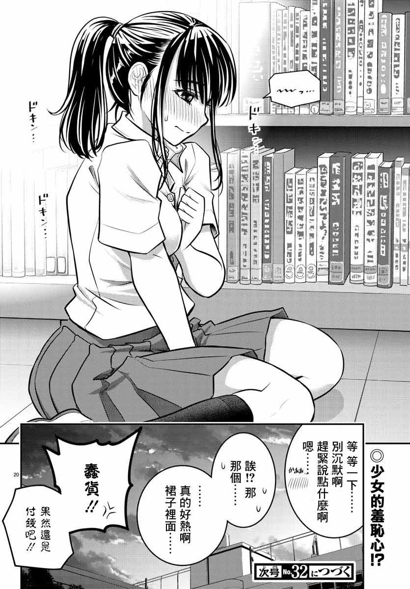 《不良JK华子酱》漫画最新章节第15话免费下拉式在线观看章节第【20】张图片