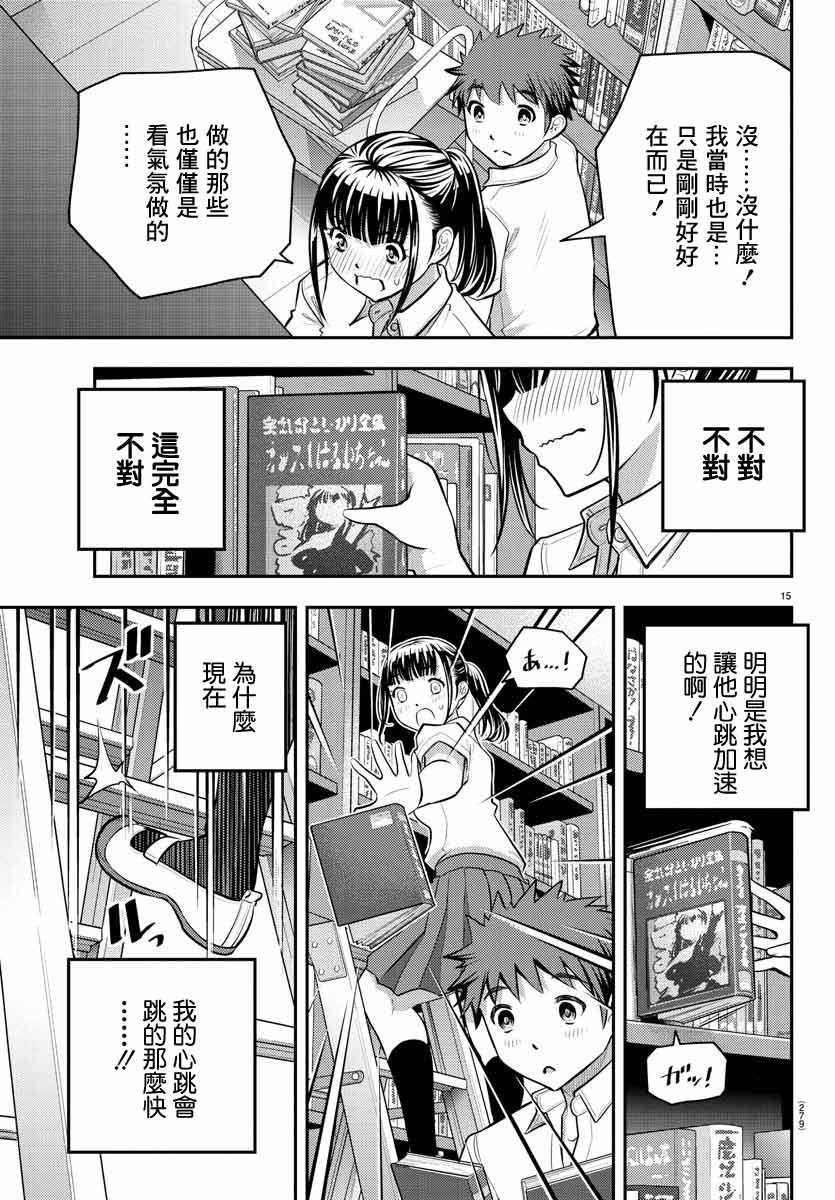 《不良JK华子酱》漫画最新章节第15话免费下拉式在线观看章节第【15】张图片