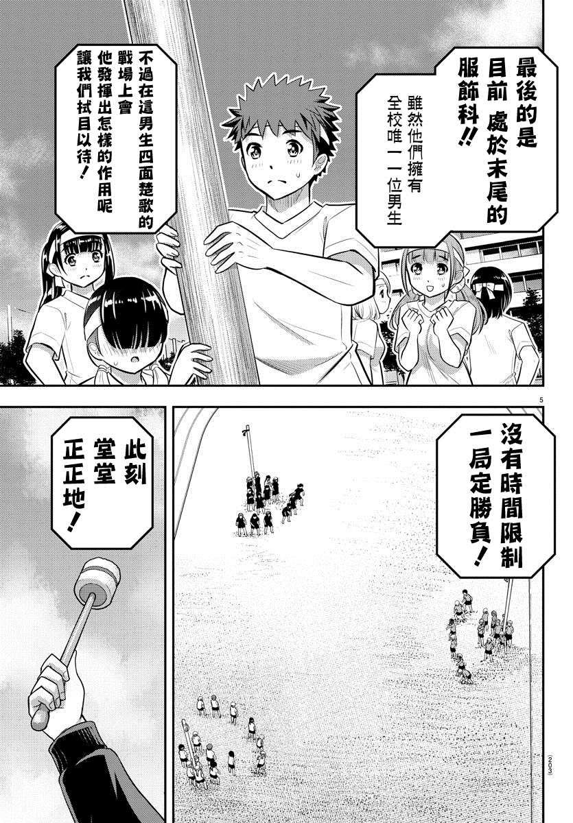 《不良JK华子酱》漫画最新章节第47话免费下拉式在线观看章节第【5】张图片