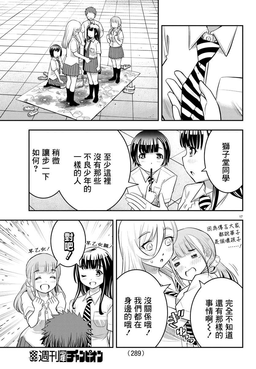 《不良JK华子酱》漫画最新章节第27话免费下拉式在线观看章节第【17】张图片