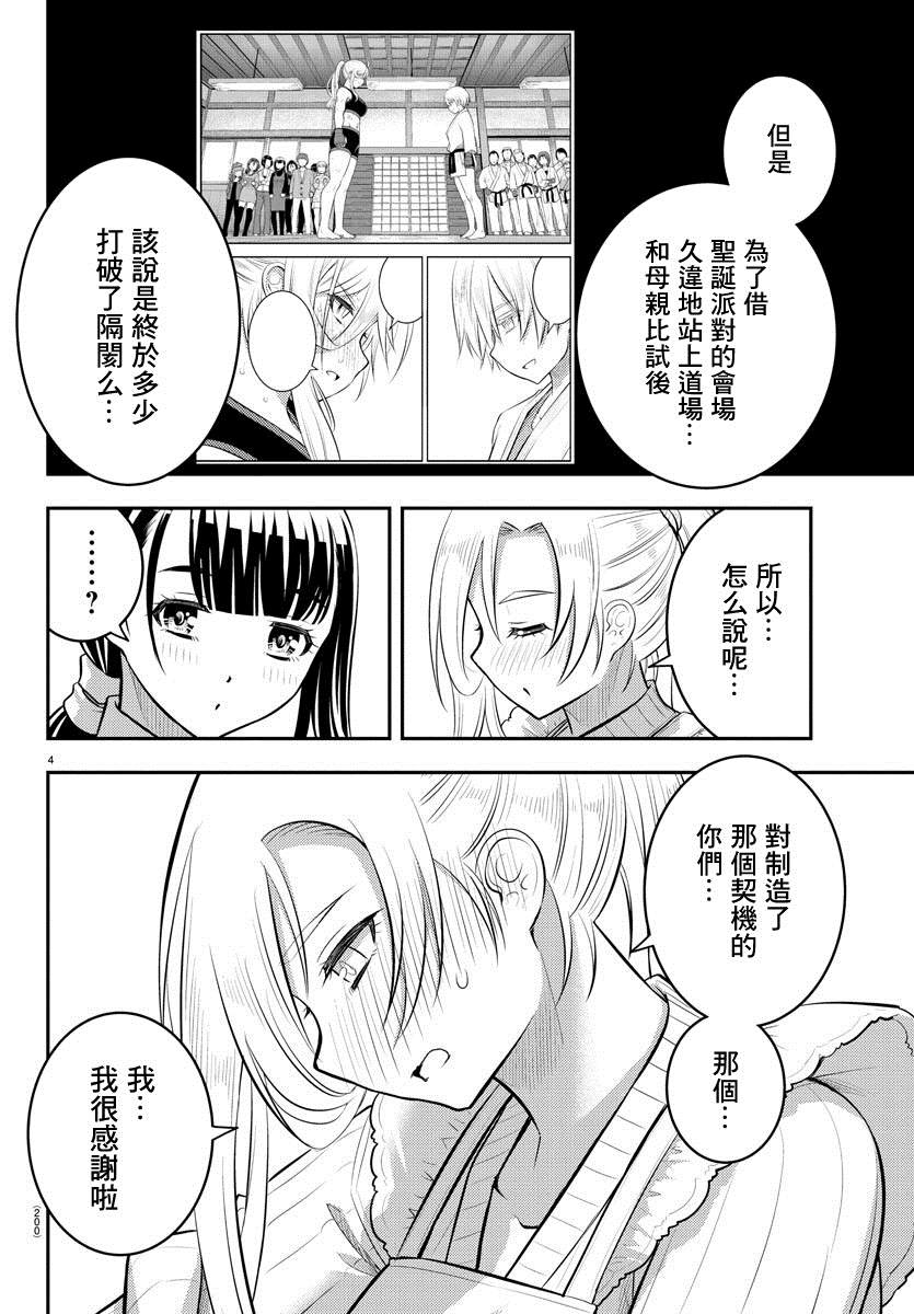 《不良JK华子酱》漫画最新章节第76话免费下拉式在线观看章节第【4】张图片