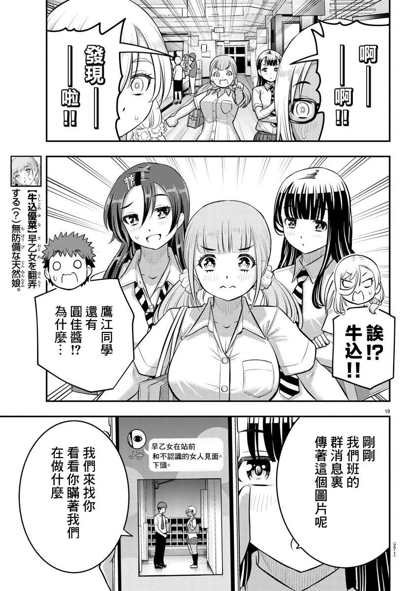 《不良JK华子酱》漫画最新章节第105话免费下拉式在线观看章节第【19】张图片