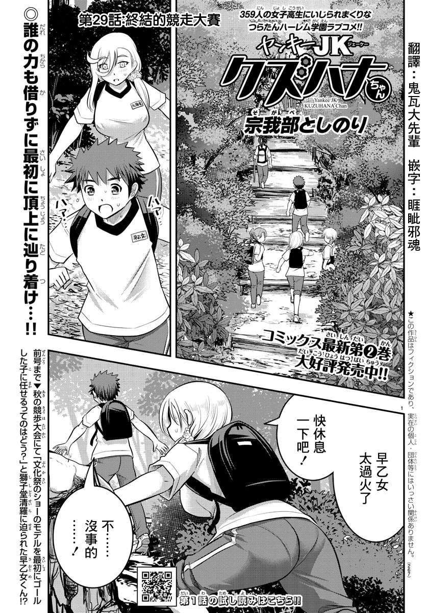 《不良JK华子酱》漫画最新章节第29话免费下拉式在线观看章节第【1】张图片