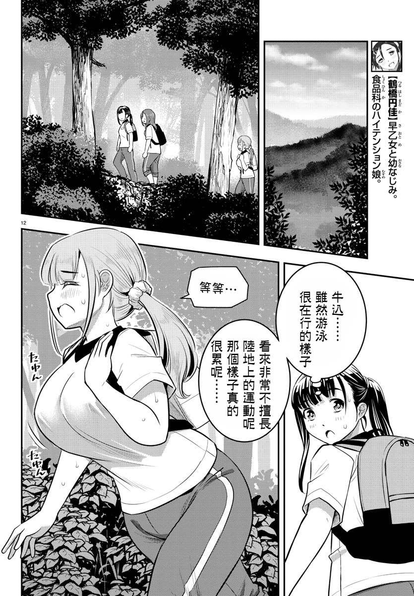 《不良JK华子酱》漫画最新章节第28话免费下拉式在线观看章节第【13】张图片