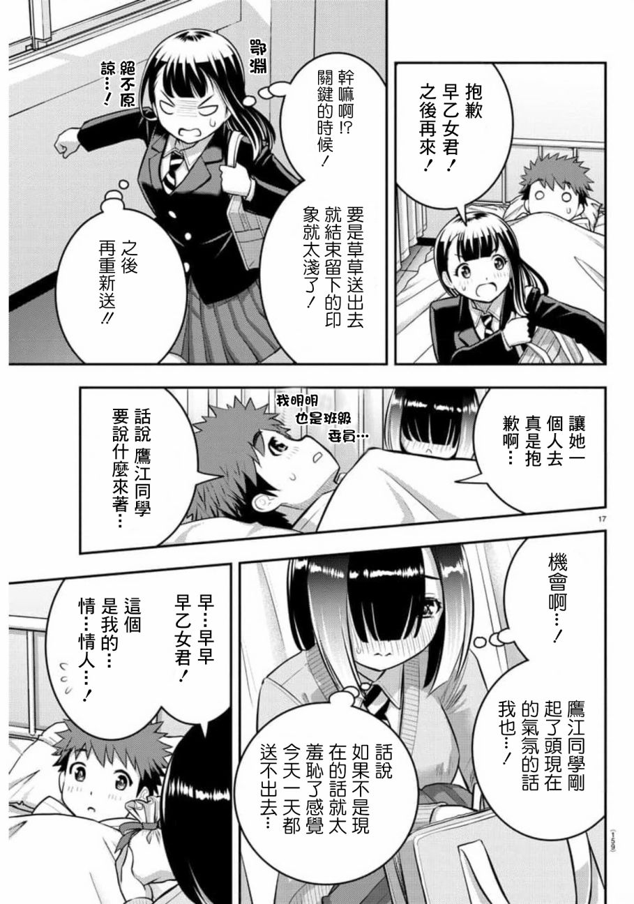 《不良JK华子酱》漫画最新章节第78话免费下拉式在线观看章节第【17】张图片